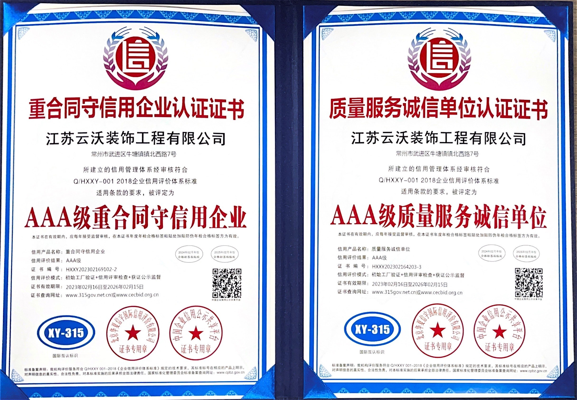重合同守信用企业认证证书