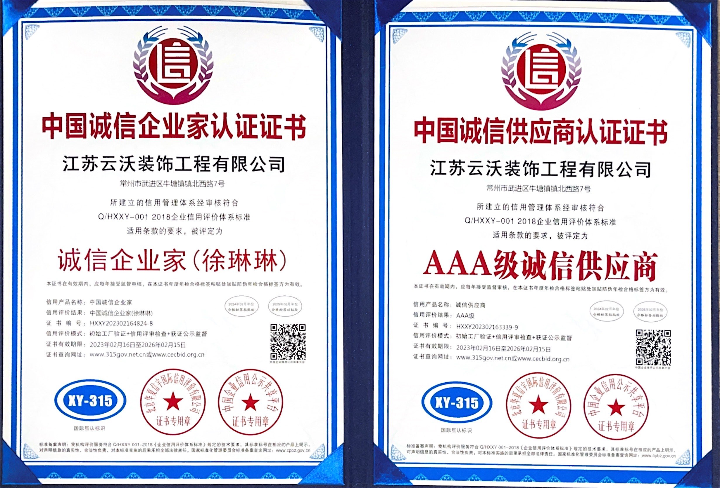 中国诚信企业家认证证书