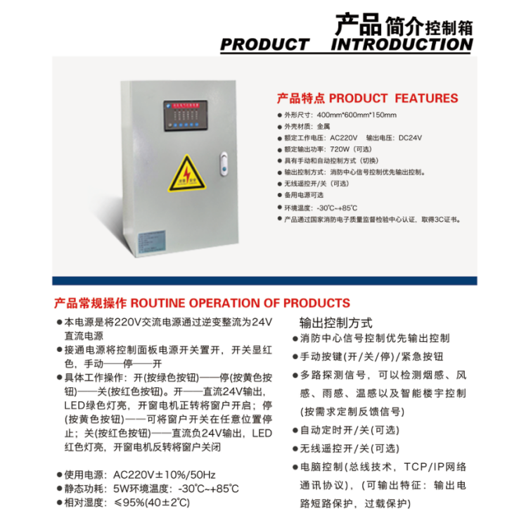 消防联动控制箱.png
